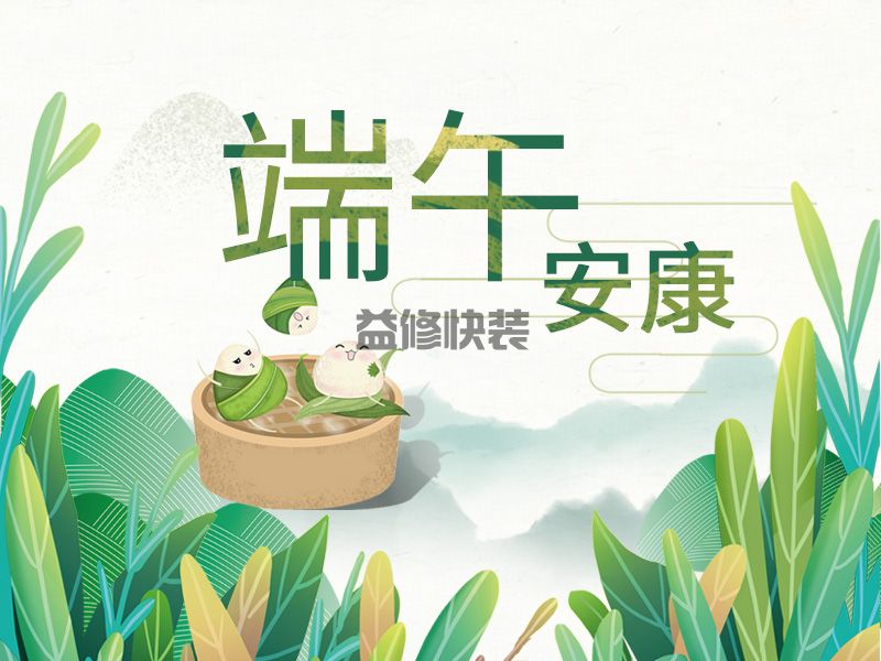 端午至，掛菖蒲；龍舟起，糯米香(圖3)